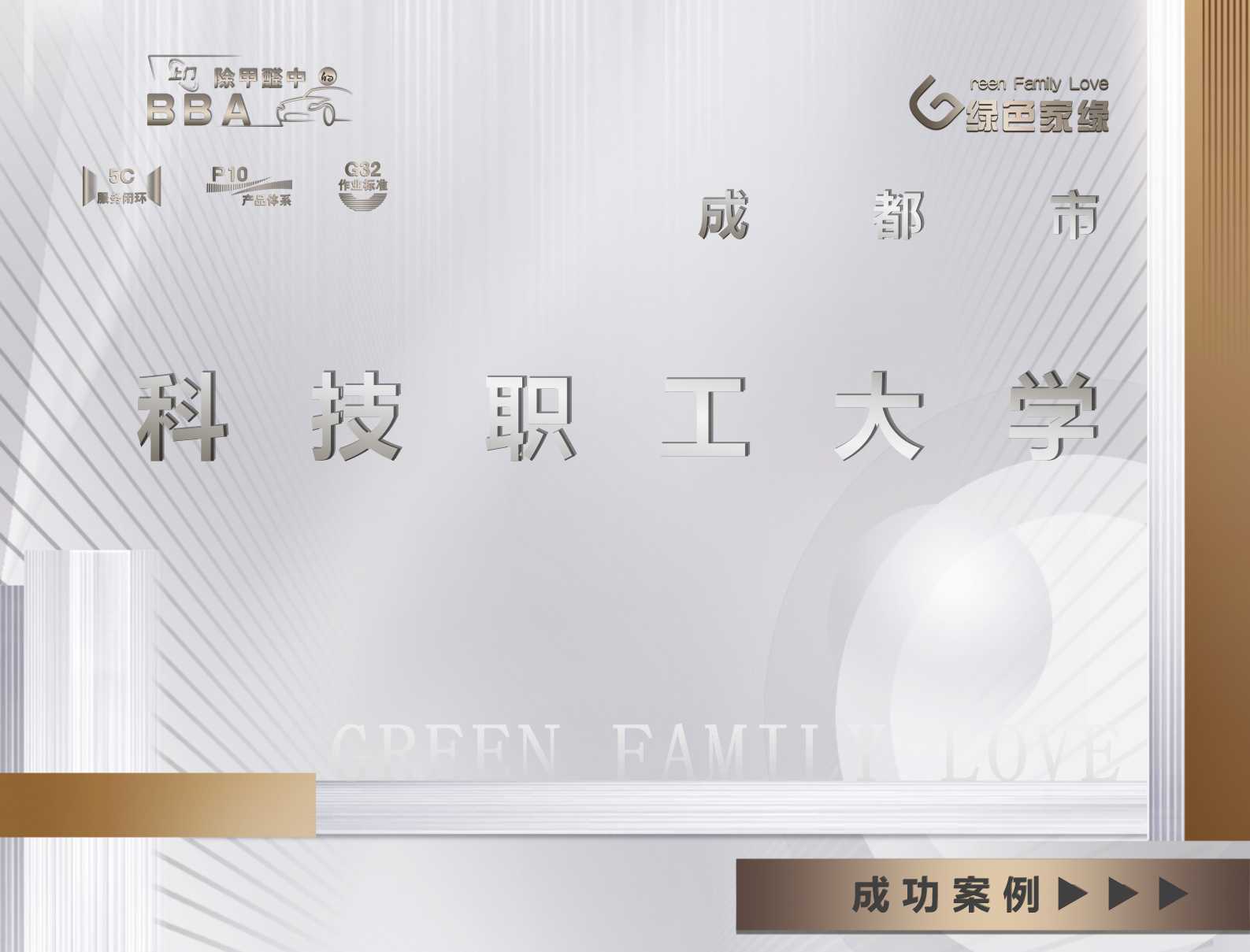 成都市四川科技職工大學除甲醛服務案例